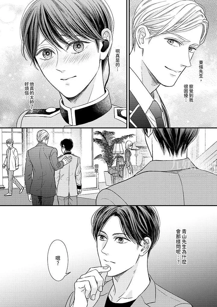 Omega的秘密藏在酒店裏第6話