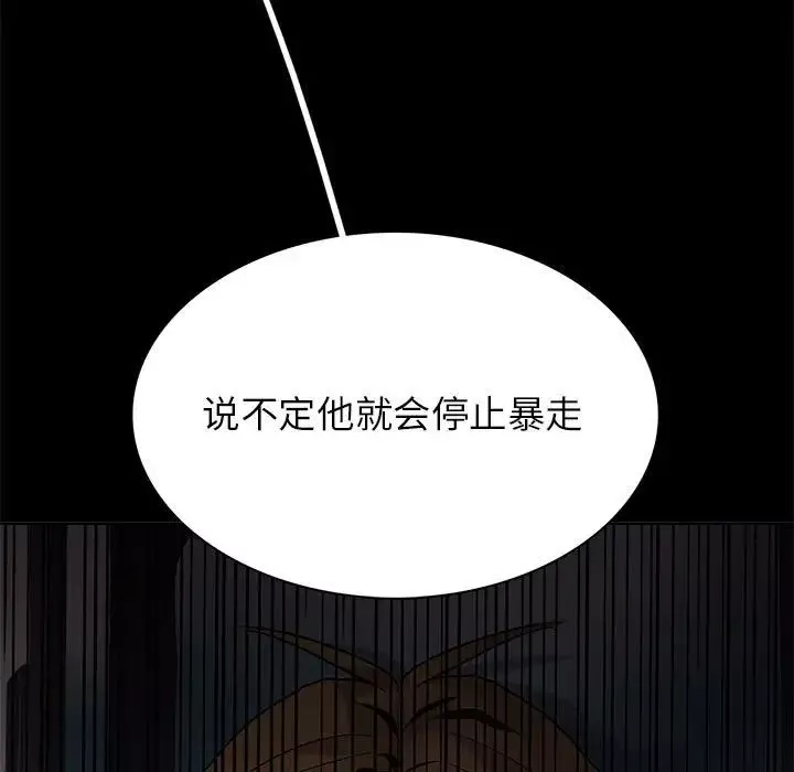 野性之城-第109话 - 图片 21