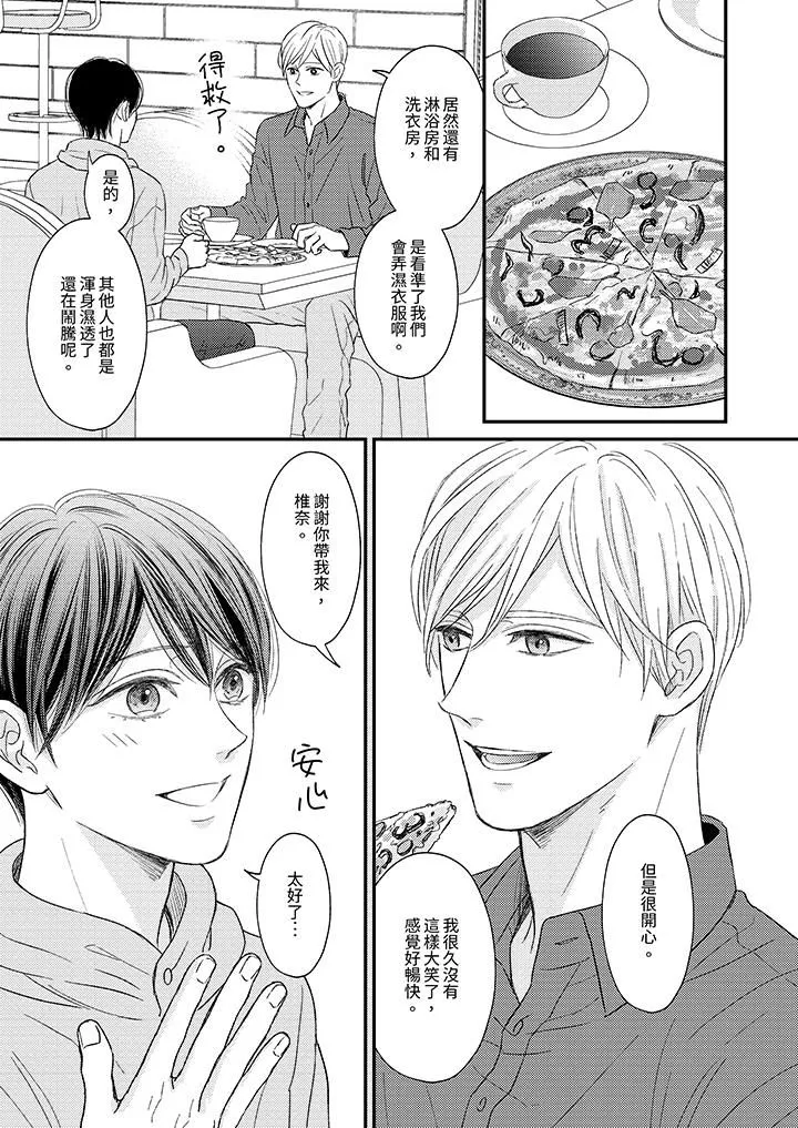 Omega的秘密藏在酒店裏第8話