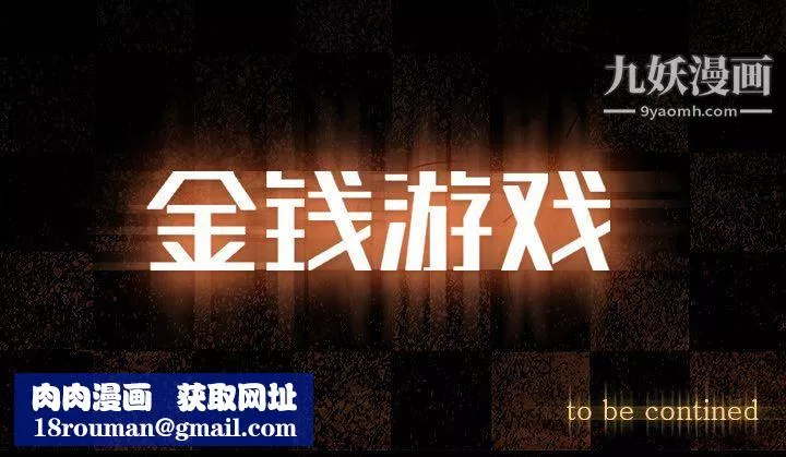 金钱游戏-第63话 - 图片 97