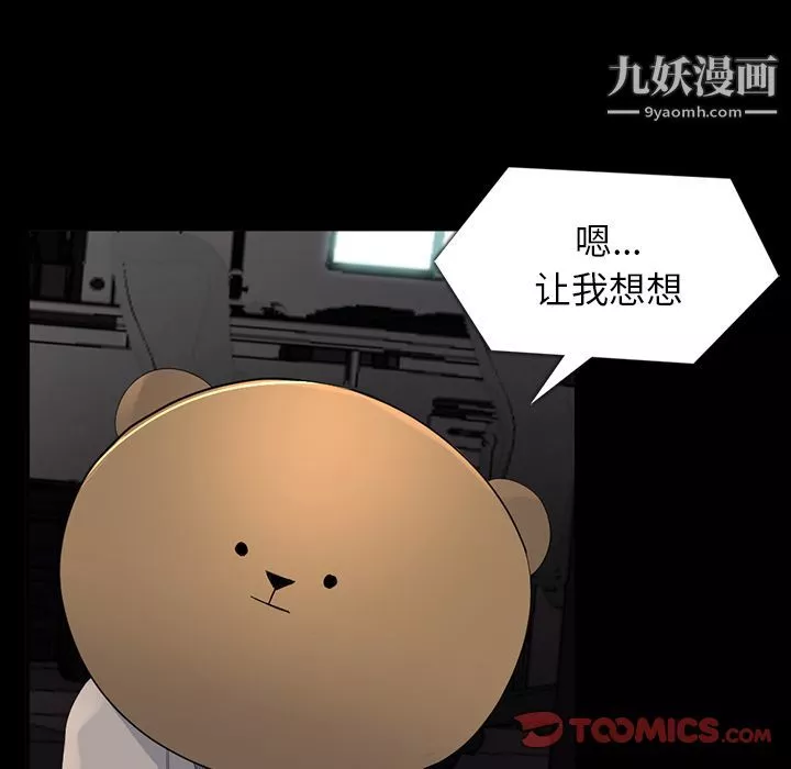 金钱游戏-第64话 - 图片 6