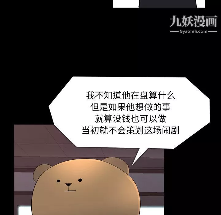 金钱游戏-第64话 - 图片 19