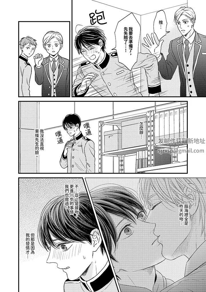 Omega的秘密藏在酒店裏第9話