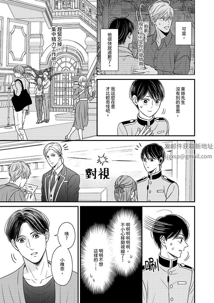 Omega的秘密藏在酒店裏第9话