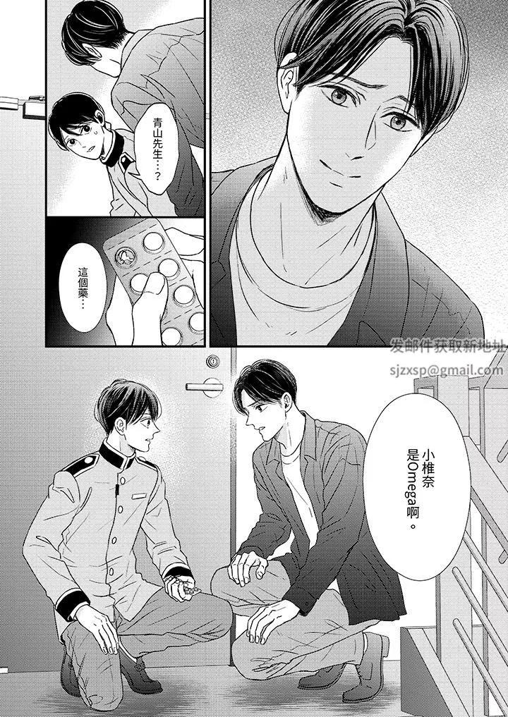 Omega的秘密藏在酒店裏第10話
