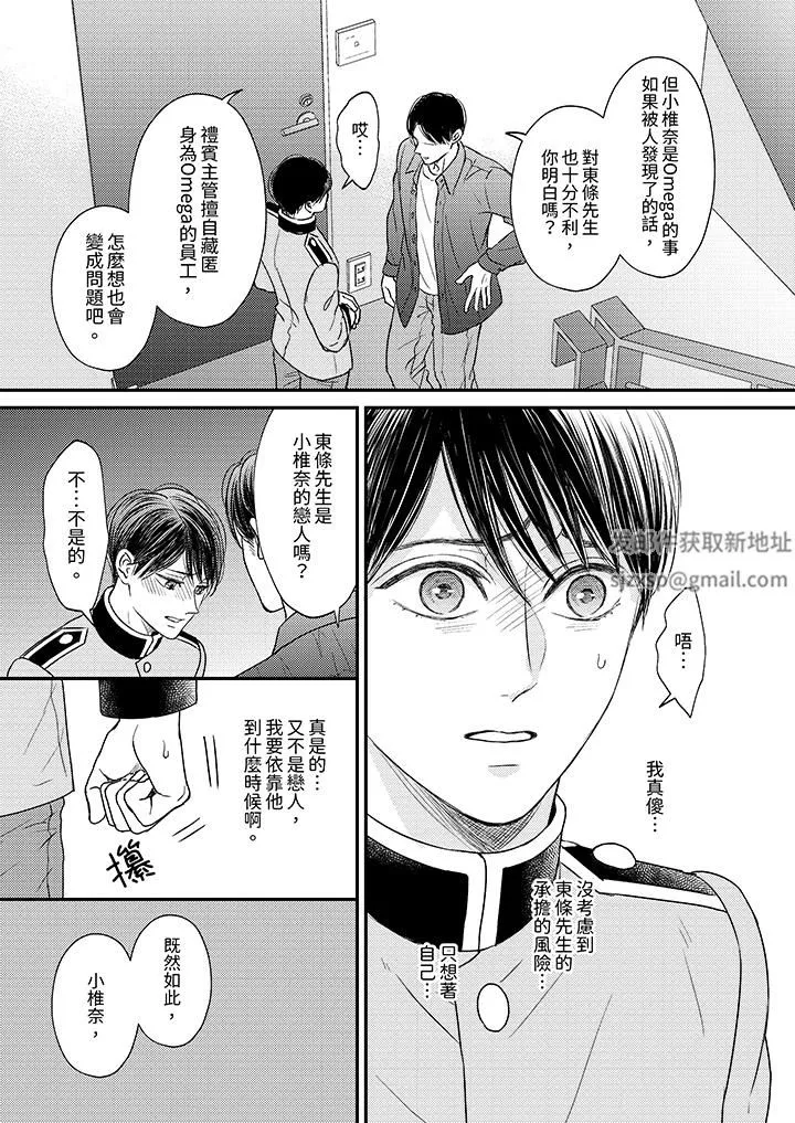 Omega的秘密藏在酒店裏第11話