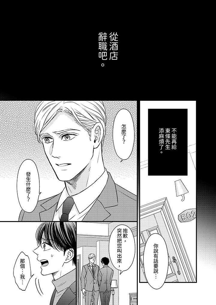 Omega的秘密藏在酒店裏第11话