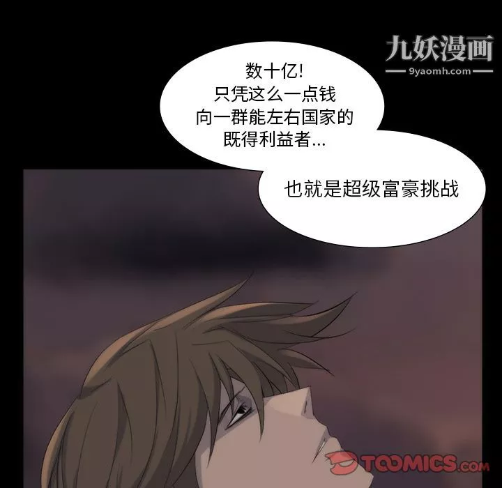 金钱游戏-第64话 - 图片 94