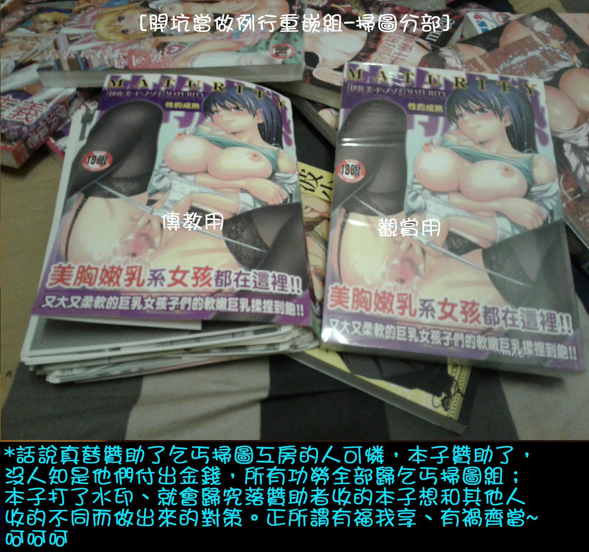 [伊佐美・F・ノゾミ]マチュリティ[伊佐美・F・ノゾミ]マチュリティ