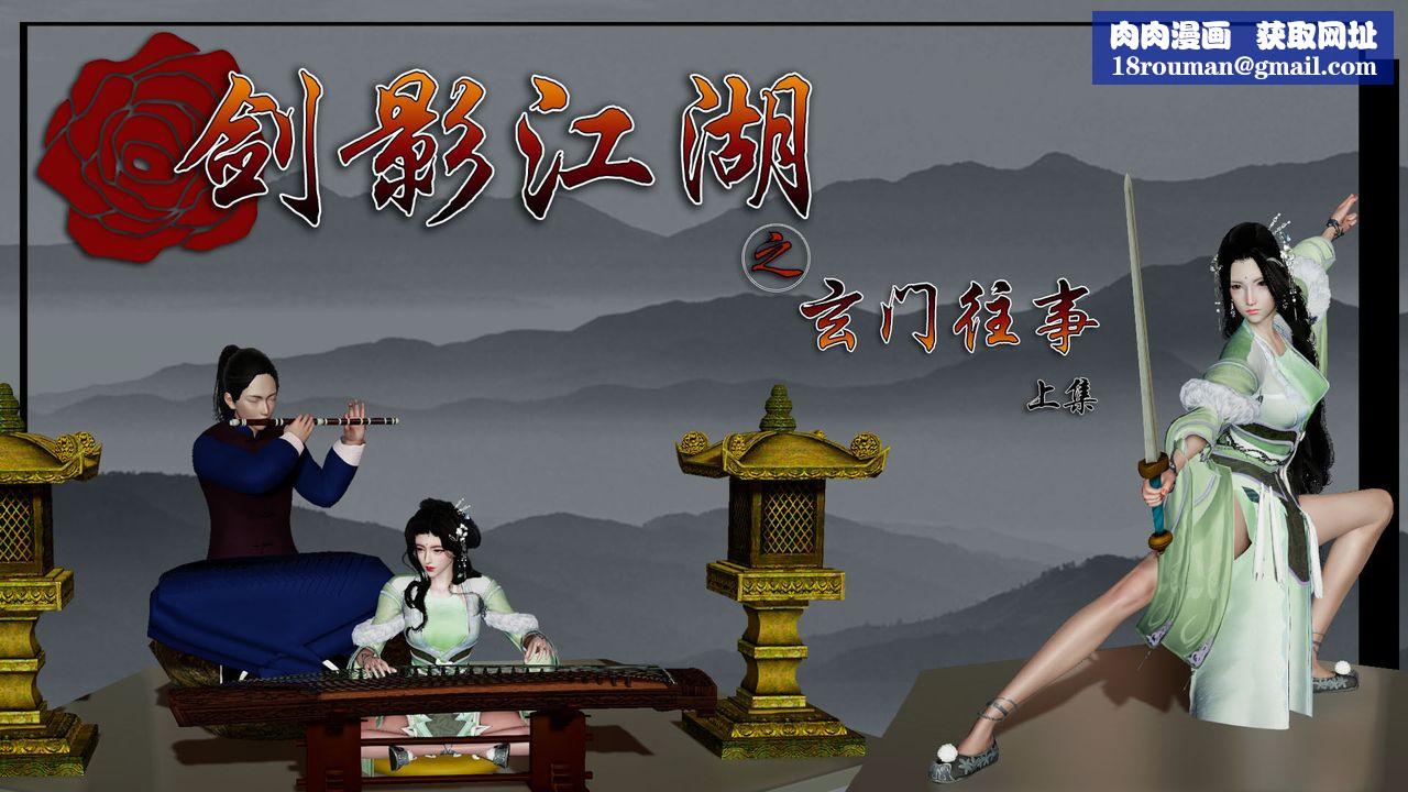 [3D]剑影江湖前传-玄门往事第01话