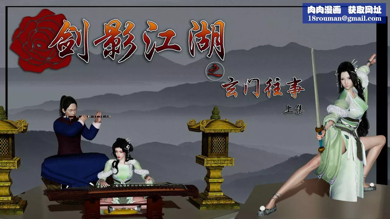 [3D]剑影江湖前传-玄门往事-第01话 - 图片 1