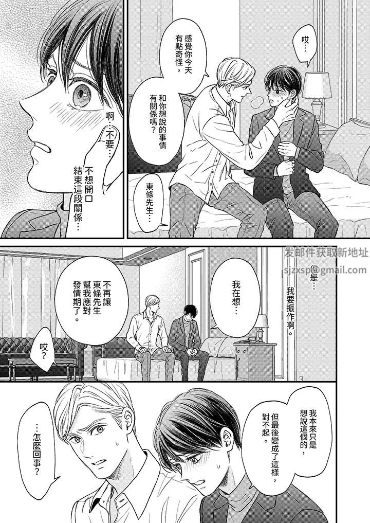 Omega的秘密藏在酒店裏第12話