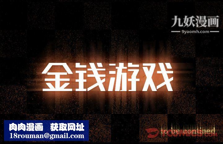 金钱游戏第64话