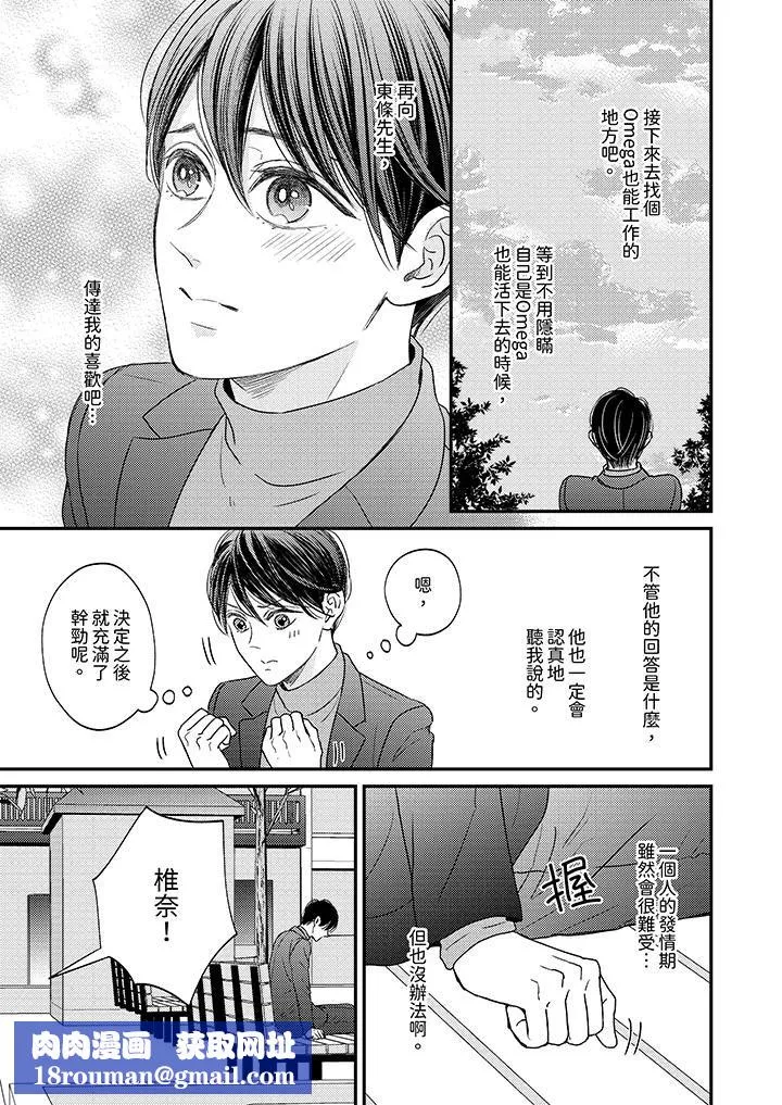Omega的秘密藏在酒店裏第12話