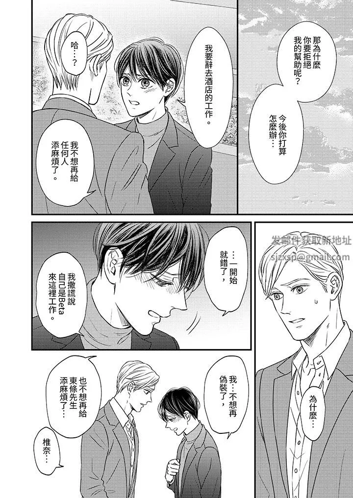 Omega的秘密藏在酒店裏第12話