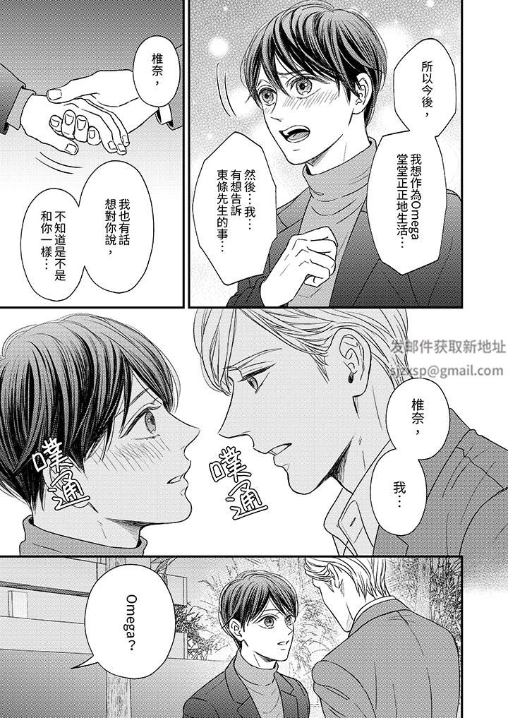 Omega的秘密藏在酒店裏第12话