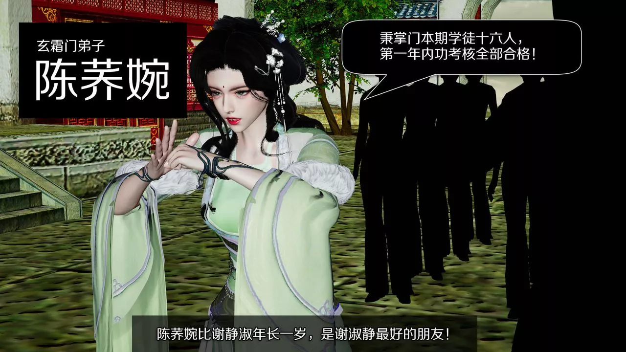 [3D]剑影江湖前传-玄门往事-第01话 - 图片 12