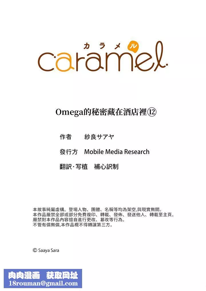 Omega的秘密藏在酒店裏-第12话 - 图片 16