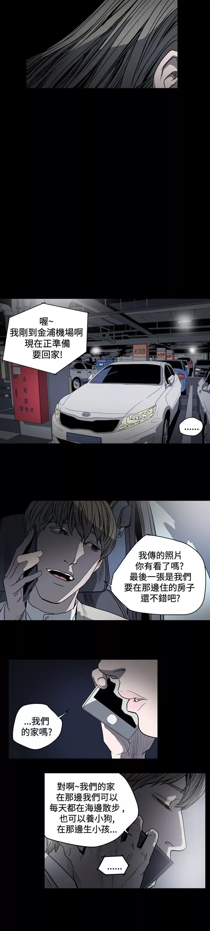 肤浅女第29话