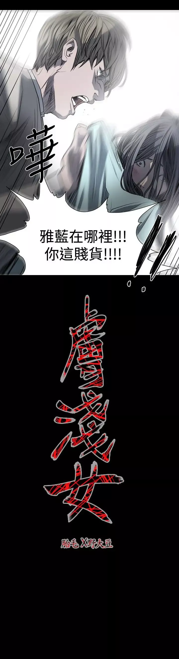 肤浅女第29话