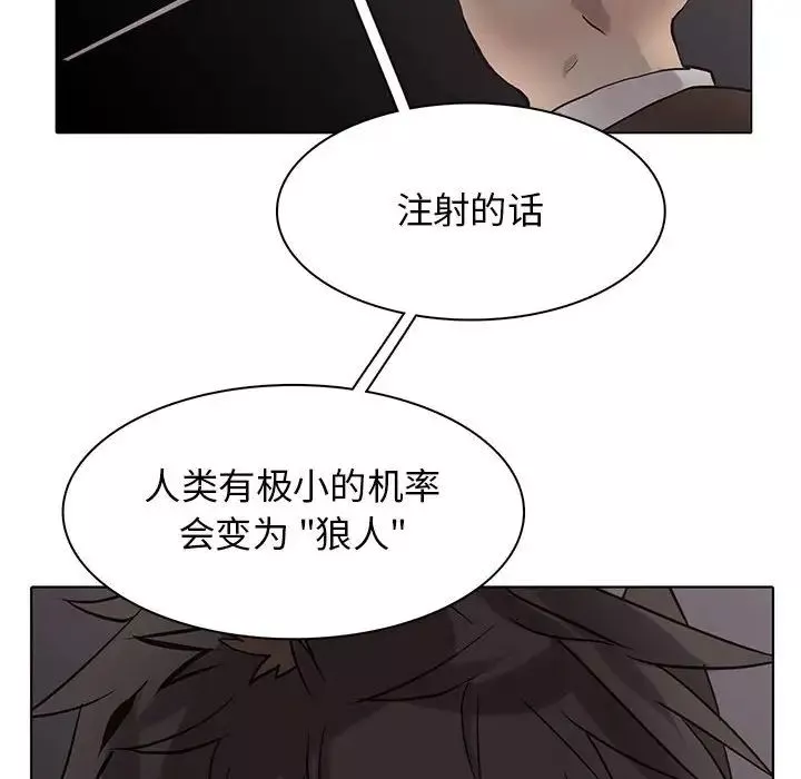 野性之城-第110话 - 图片 87