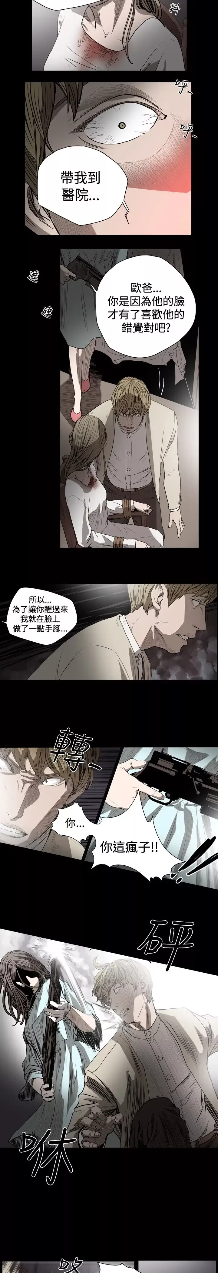 肤浅女-第30话 - 图片 13