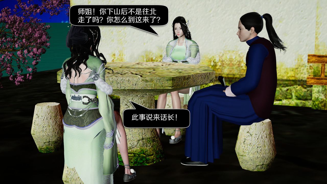 [3D]劍影江湖前傳-玄門往事第02話