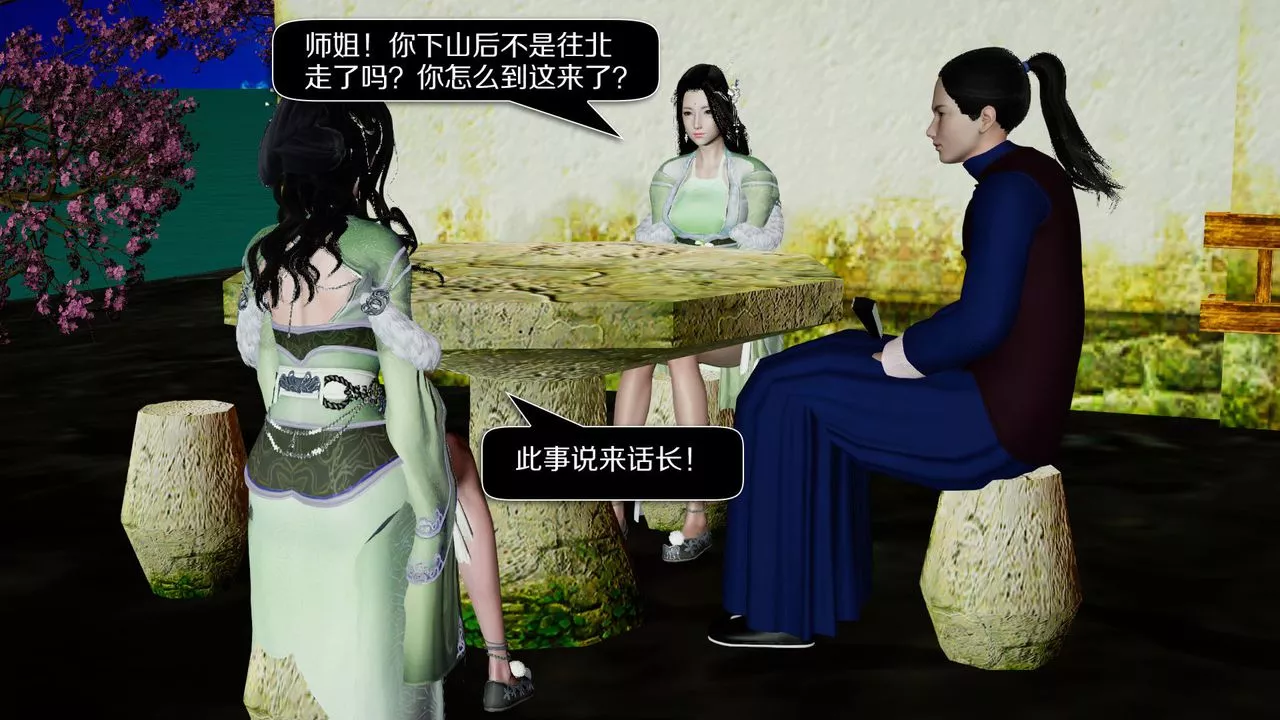 [3D]剑影江湖前传-玄门往事-第02话 - 图片 14