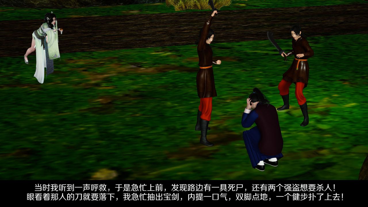 [3D]劍影江湖前傳-玄門往事第02話