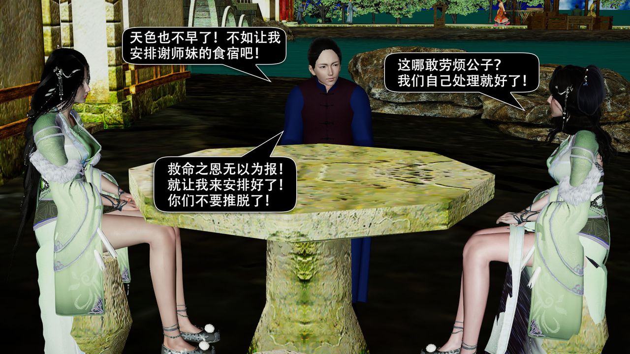 [3D]剑影江湖前传-玄门往事第02话