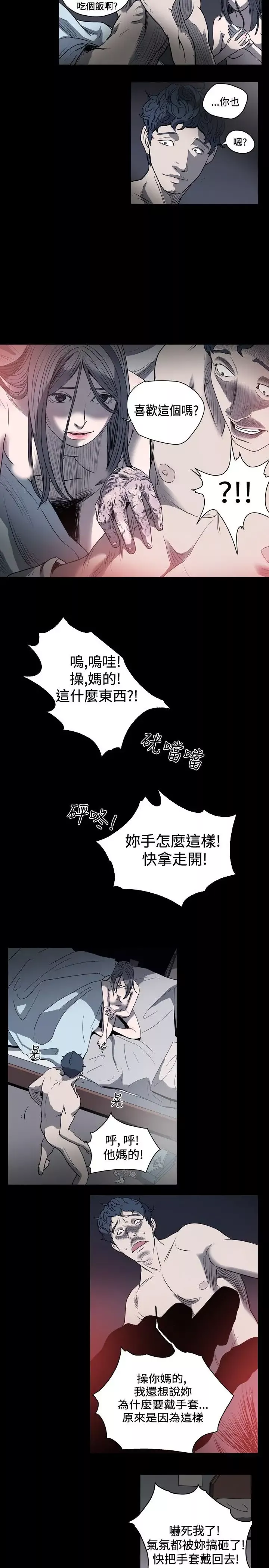 肤浅女第32话