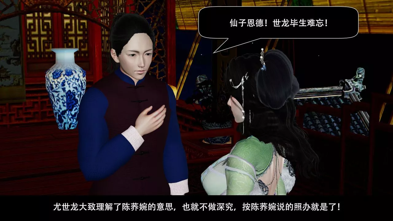 [3D]劍影江湖前傳-玄門往事第03話