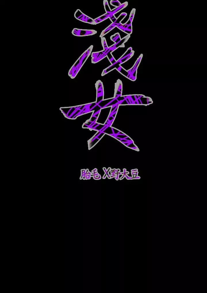 肤浅女-第34话 - 图片 14