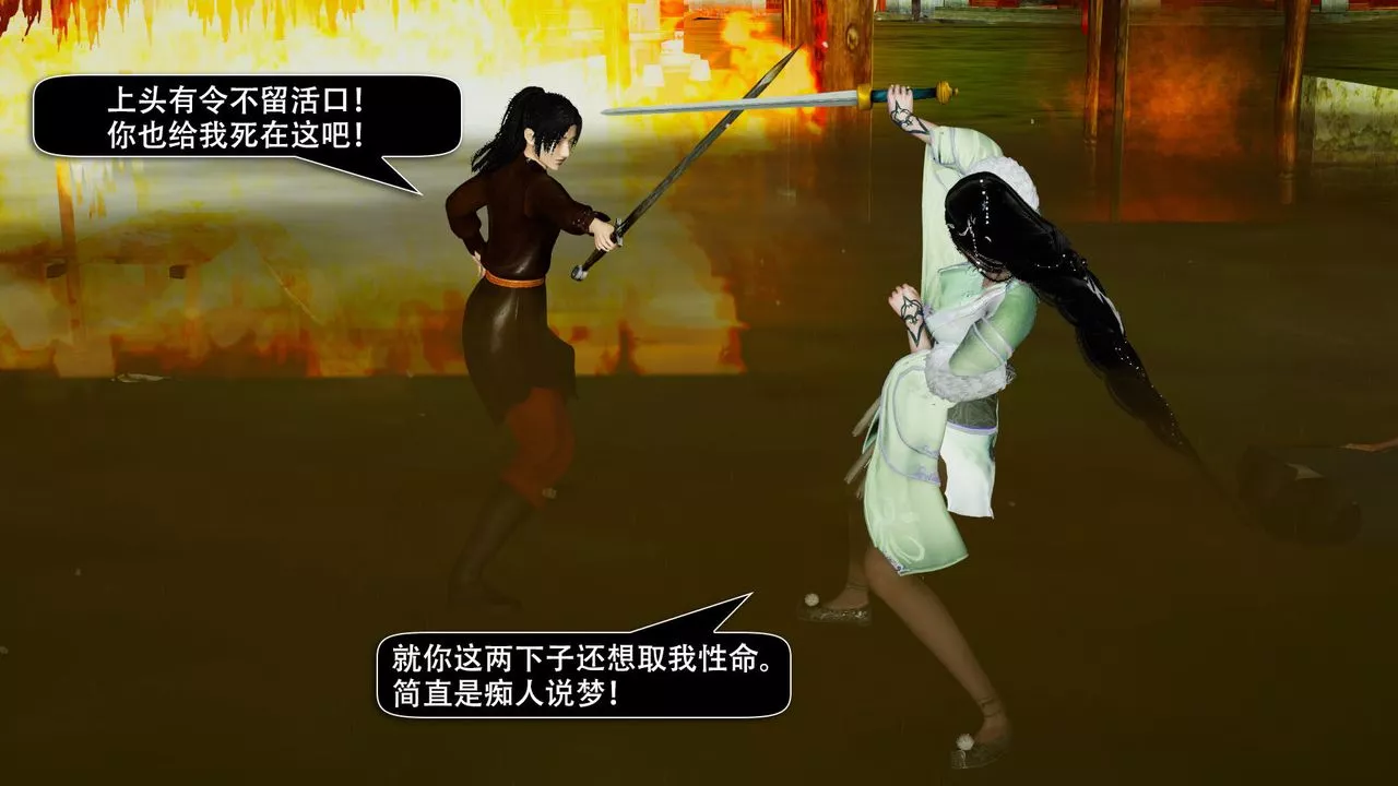 [3D]剑影江湖前传-玄门往事-第04话 - 图片 12