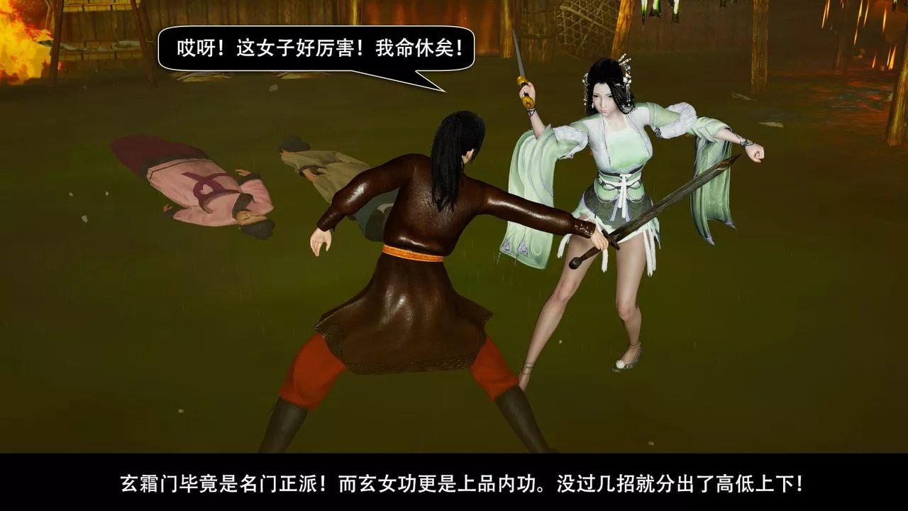 [3D]剑影江湖前传-玄门往事-第04话 - 图片 13