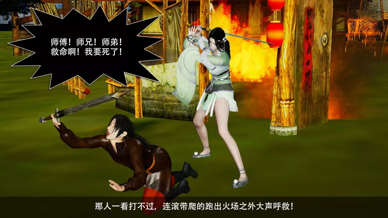 [3D]剑影江湖前传-玄门往事-第04话 - 图片 14