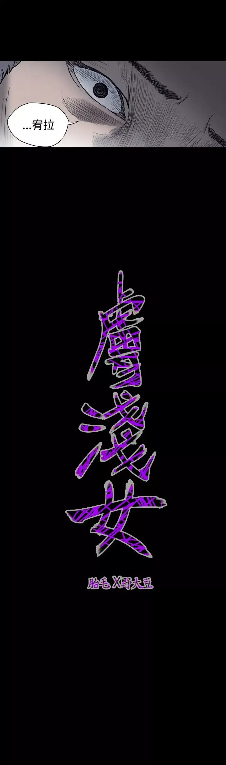 肤浅女第35话