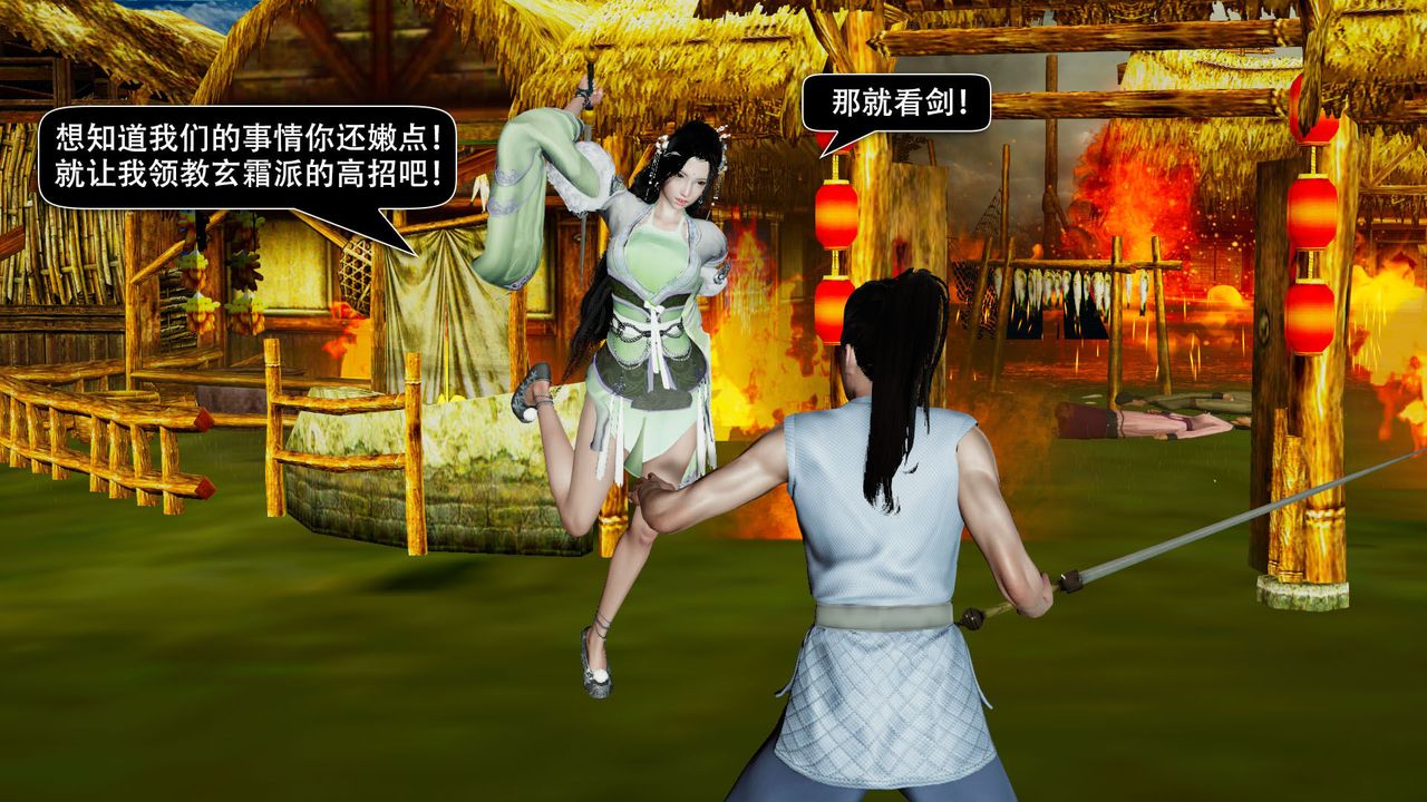 [3D]剑影江湖前传-玄门往事第04话