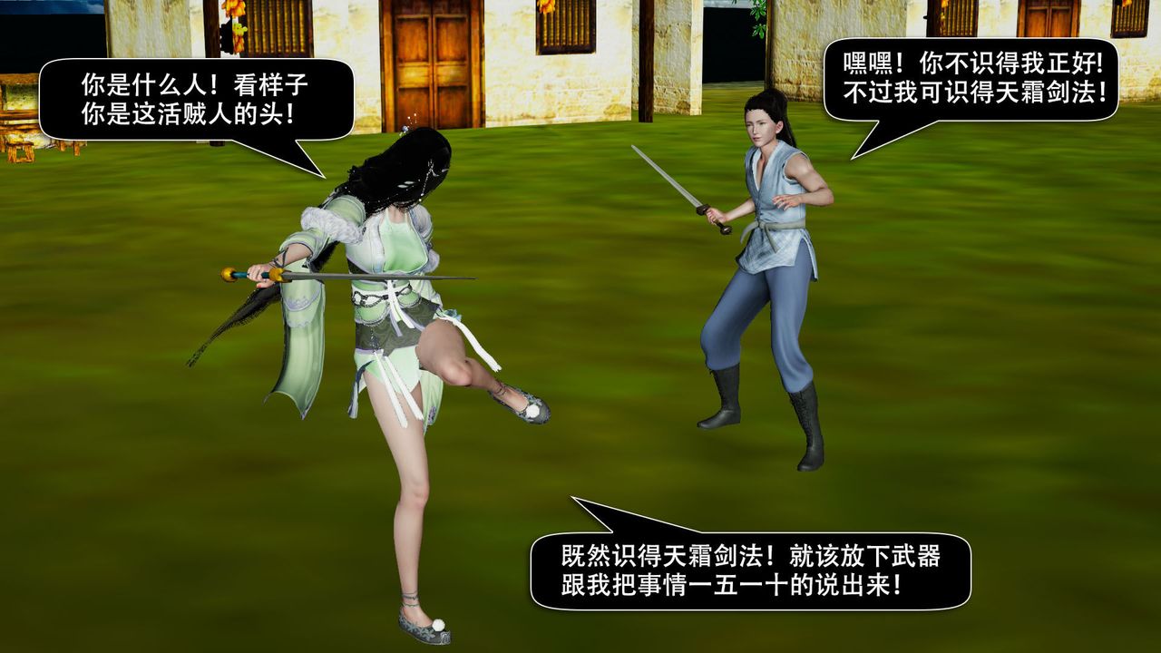 [3D]剑影江湖前传-玄门往事第04话