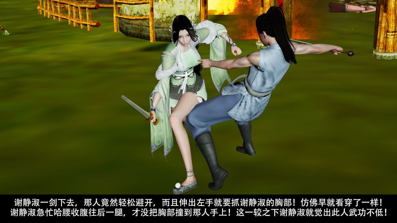 [3D]剑影江湖前传-玄门往事第04话