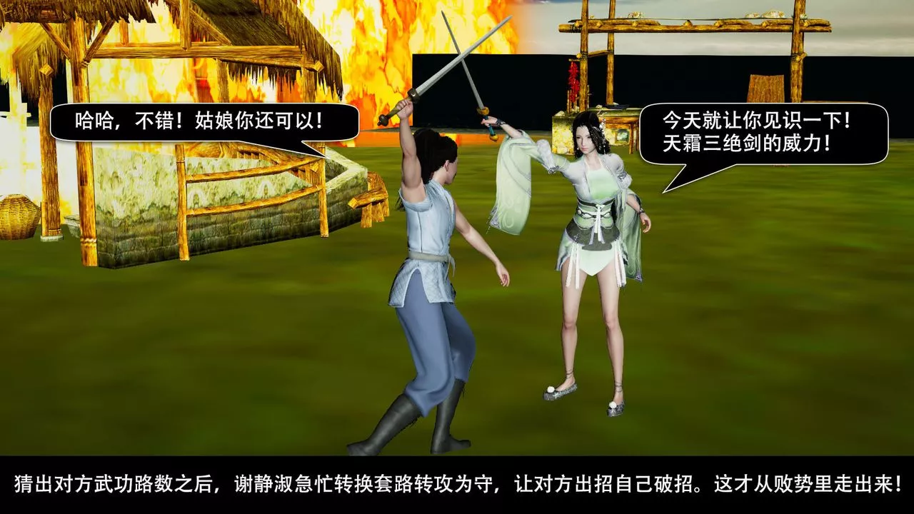 [3D]剑影江湖前传-玄门往事-第04话 - 图片 24