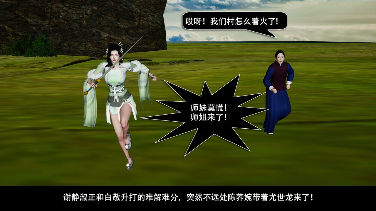 [3D]劍影江湖前傳-玄門往事第04話