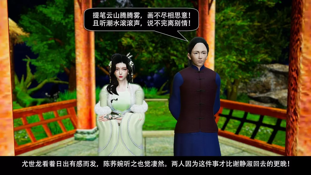 [3D]劍影江湖前傳-玄門往事第04話