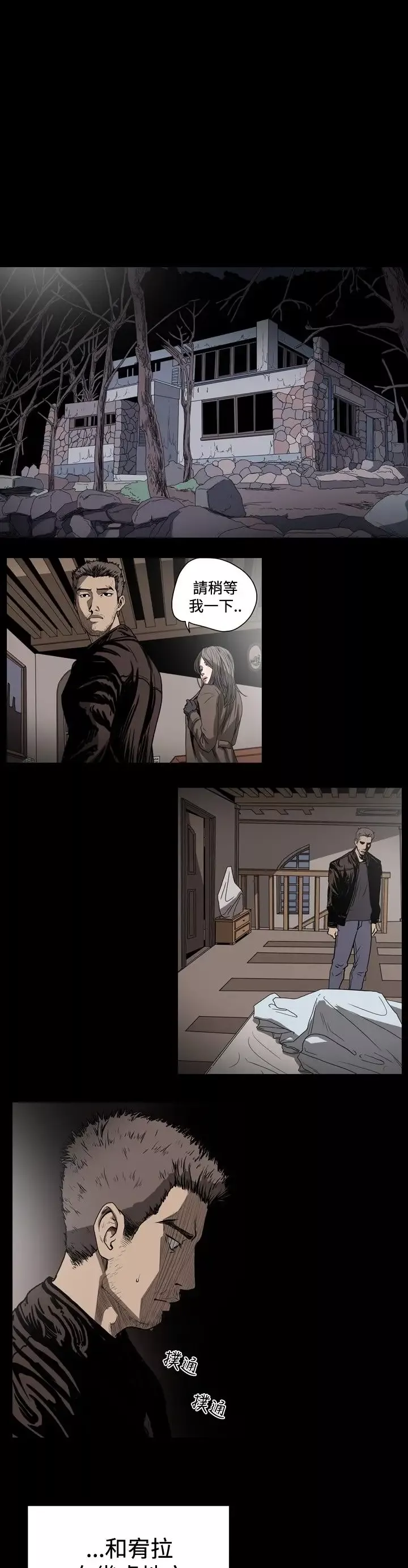 肤浅女-第37话 - 图片 8