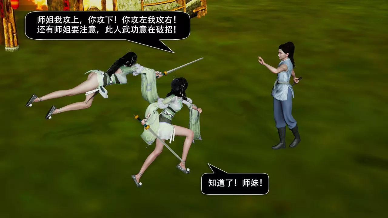 [3D]劍影江湖前傳-玄門往事第04話