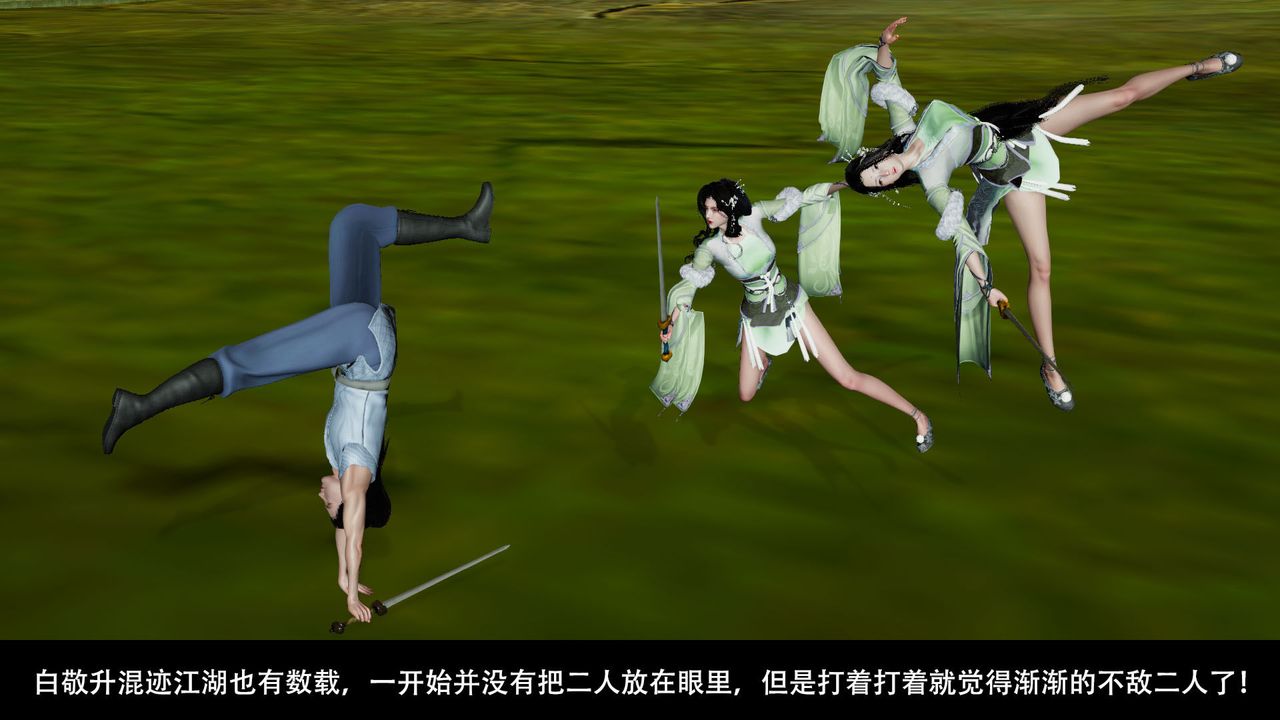 [3D]剑影江湖前传-玄门往事第04话