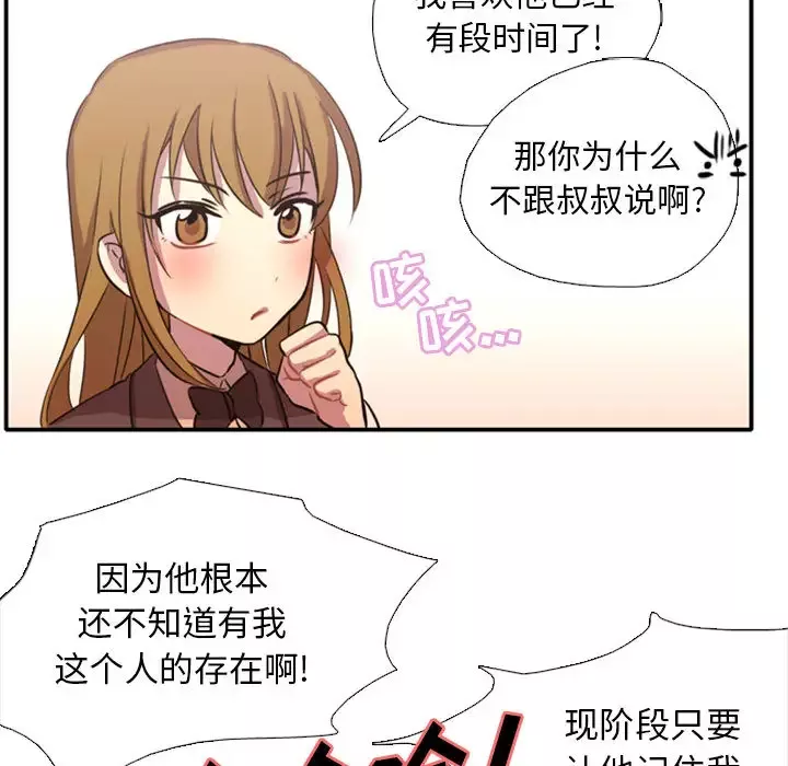 需要纯情-第1章 - 图片 64