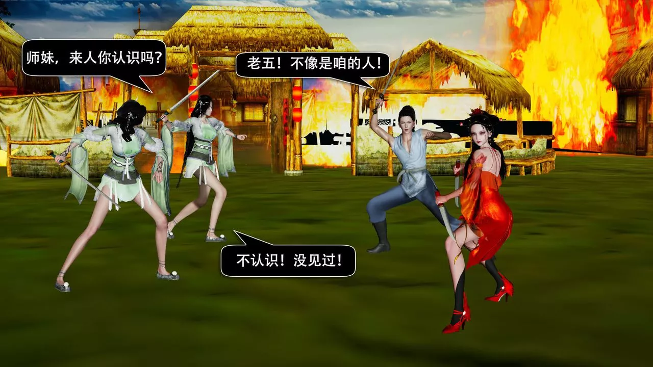 [3D]剑影江湖前传-玄门往事-第04话 - 图片 48