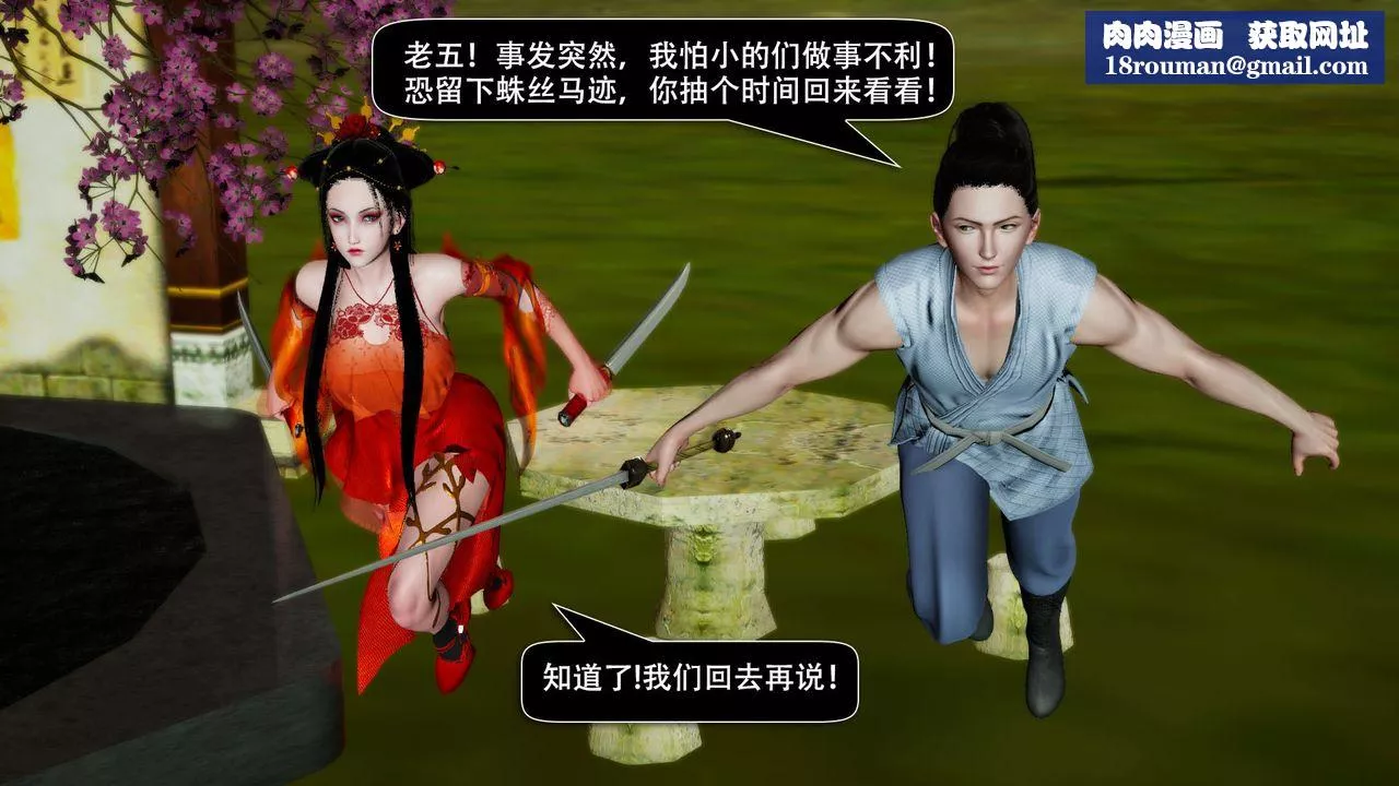 [3D]剑影江湖前传-玄门往事-第05话 - 图片 1