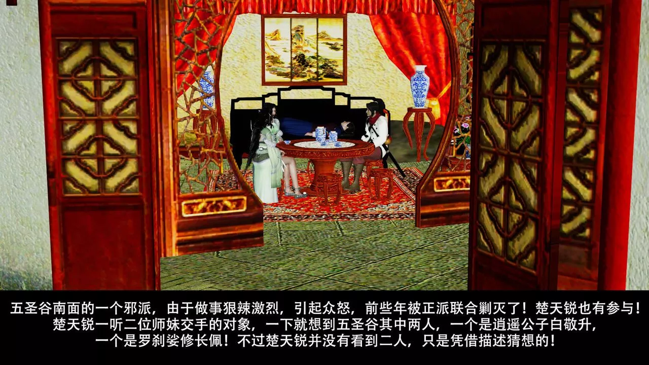 [3D]剑影江湖前传-玄门往事-第05话 - 图片 10